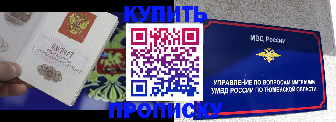 прописка 2025 в Кеми