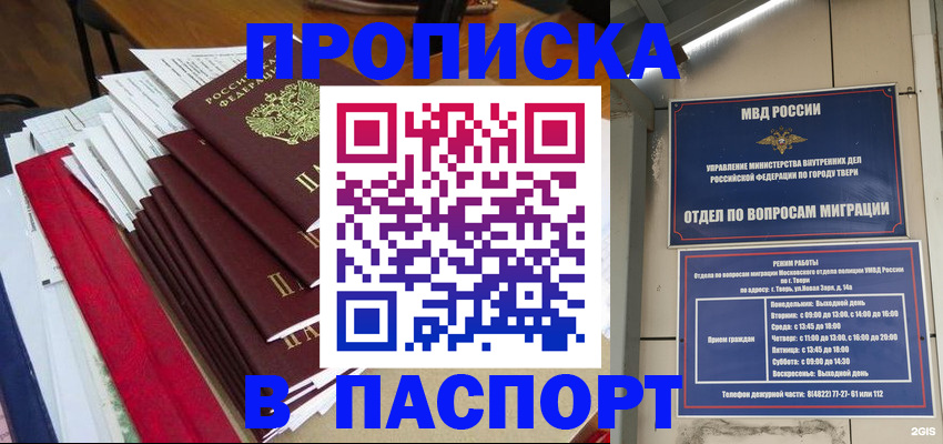 прописка регистрация в Кеми